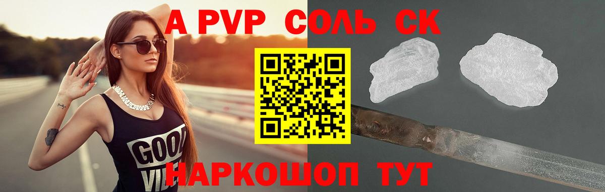 Alfa_PVP кристаллы Абинск