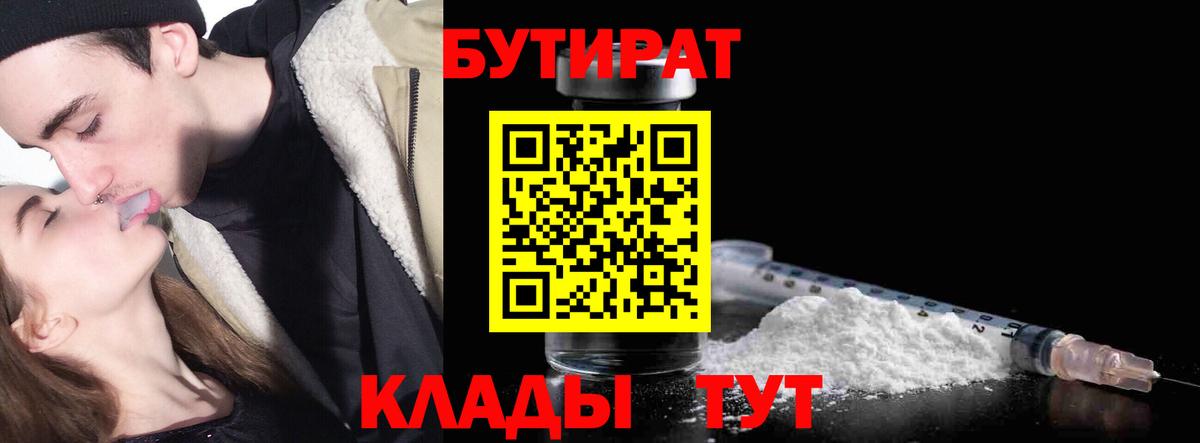 Абинск  БУТИРАТ  Вход с VPN  Бутират 1.4BDO 