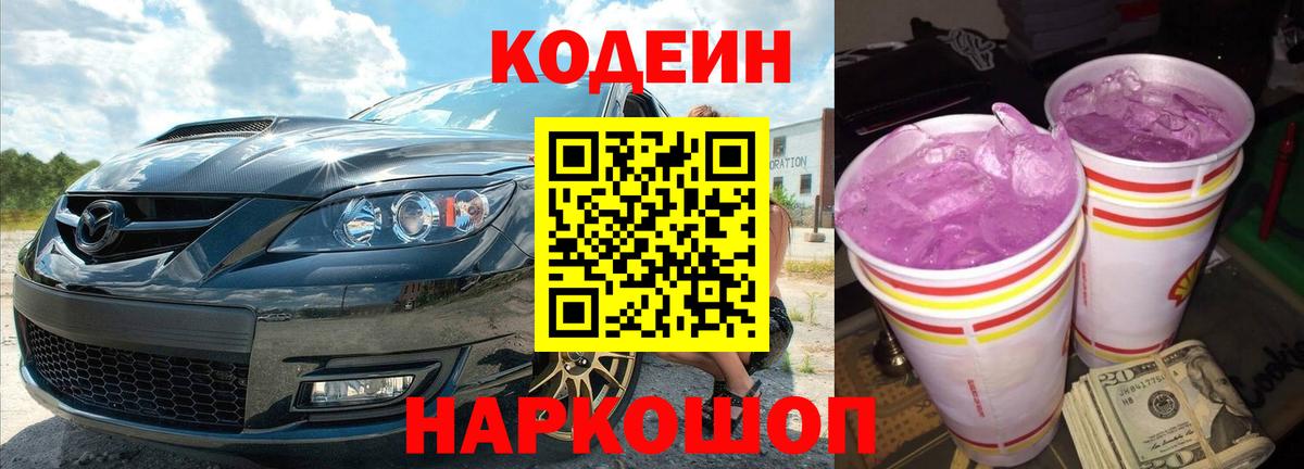 Абинск  Кодеин напиток Lean (лин)  Вход с VPN 