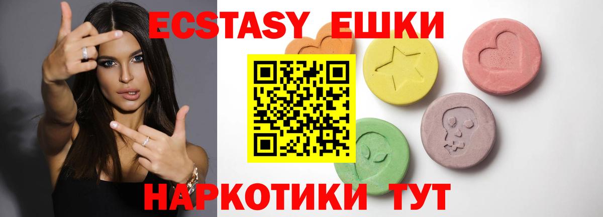 Абинск  Ecstasy VHQ  ЭКСТАЗИ 280мг  Ecstasy  Вход с VPN 