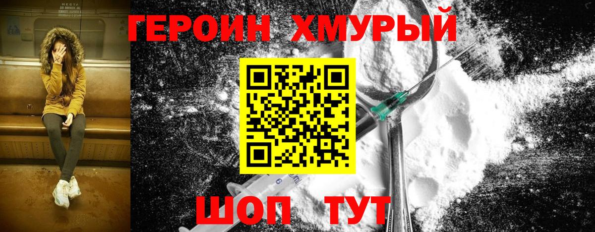 Героин гречка  Вход с VPN  Абинск 