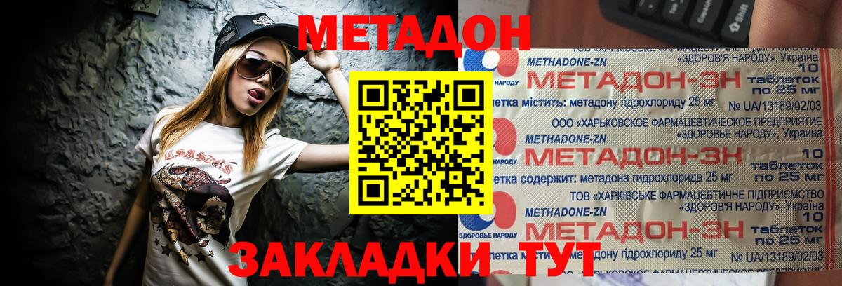 МЕТАДОН кристалл Абинск